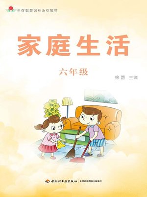 cover image of 家庭生活六年级 (Family Life in 6th Grade)